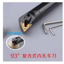 93度复合式内孔刀车刀/压板式数控刀杆 S20R-S25S-S32T-MTJNR/L16