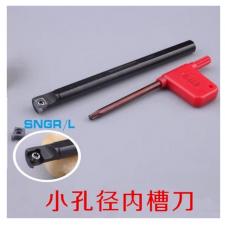 数控刀杆小孔径内槽刀杆 S08H-SNGR06/SNGR07 S10K-SNGR07/08