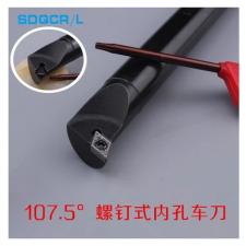107.5度螺钉式镗孔刀杆/内孔车刀 S10K-S12K-S16Q-S20R-S25S-S32T-SDQCR07/11